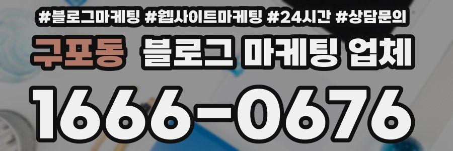 구포동 블로그 마케팅 업체
