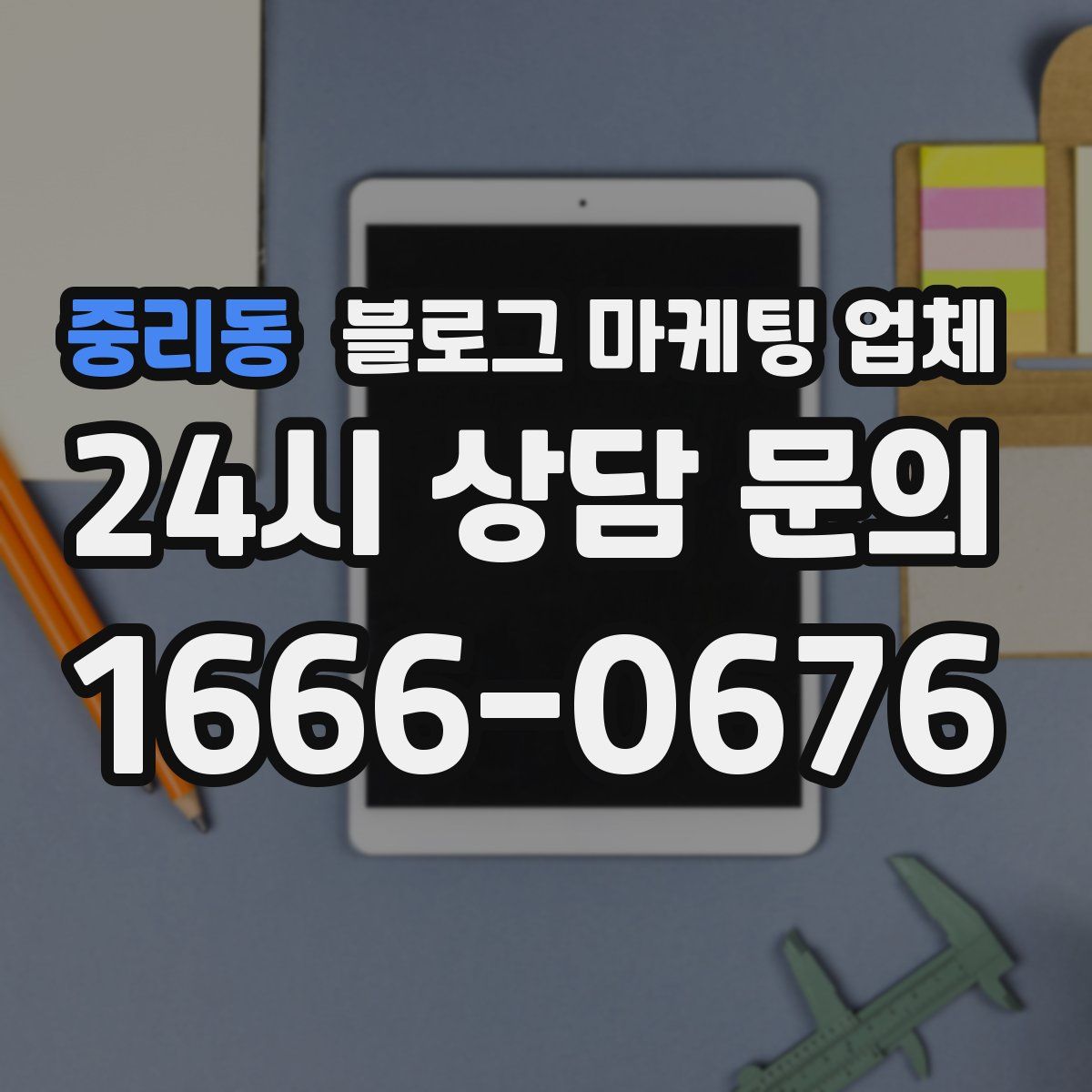중리동 블로그 마케팅 업체