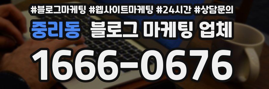 중리동 블로그 마케팅 업체