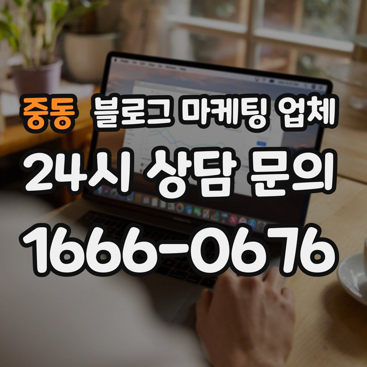중동 블로그 마케팅 업체