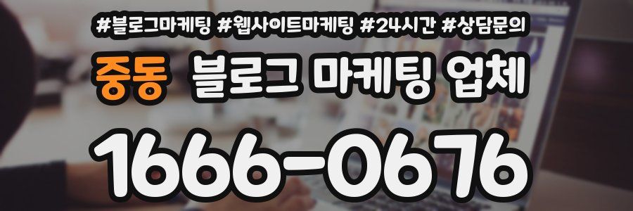 중동 블로그 마케팅 업체