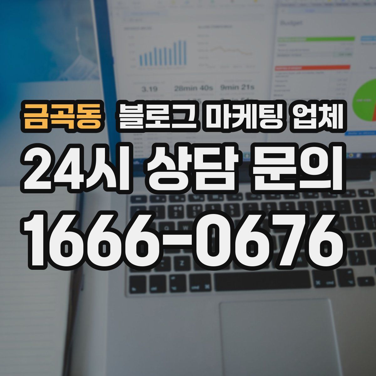 금곡동 블로그 마케팅 업체