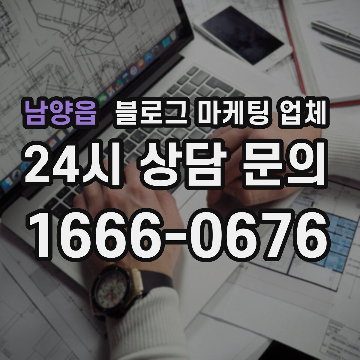 남양읍 블로그 마케팅 업체