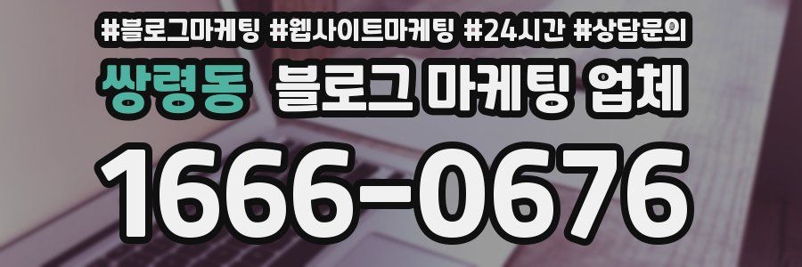 쌍령동 블로그 마케팅 업체