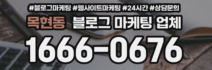 목현동 블로그 마케팅 업체