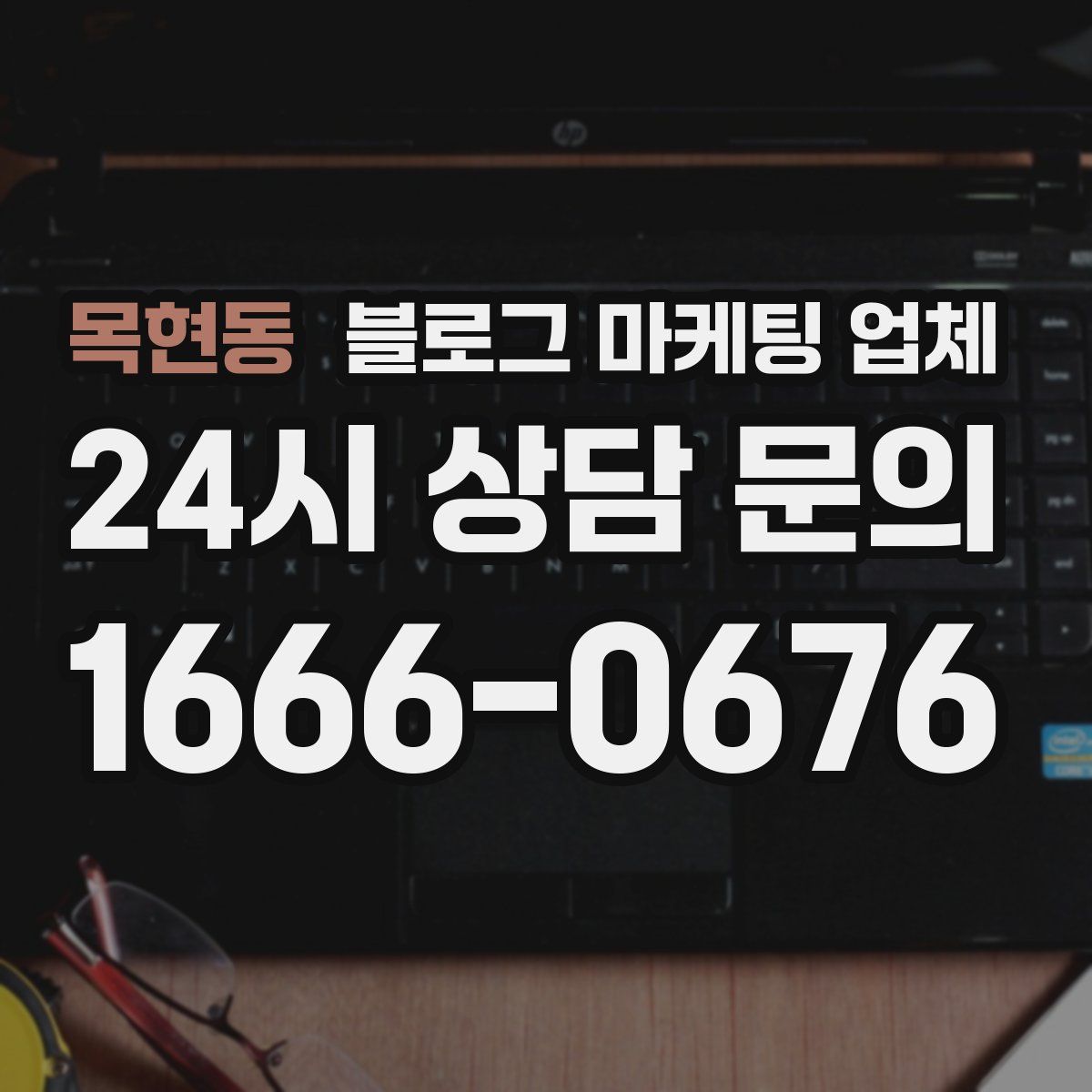 목현동 블로그 마케팅 업체