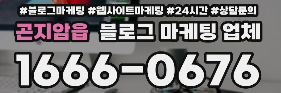곤지암읍 블로그 마케팅 업체