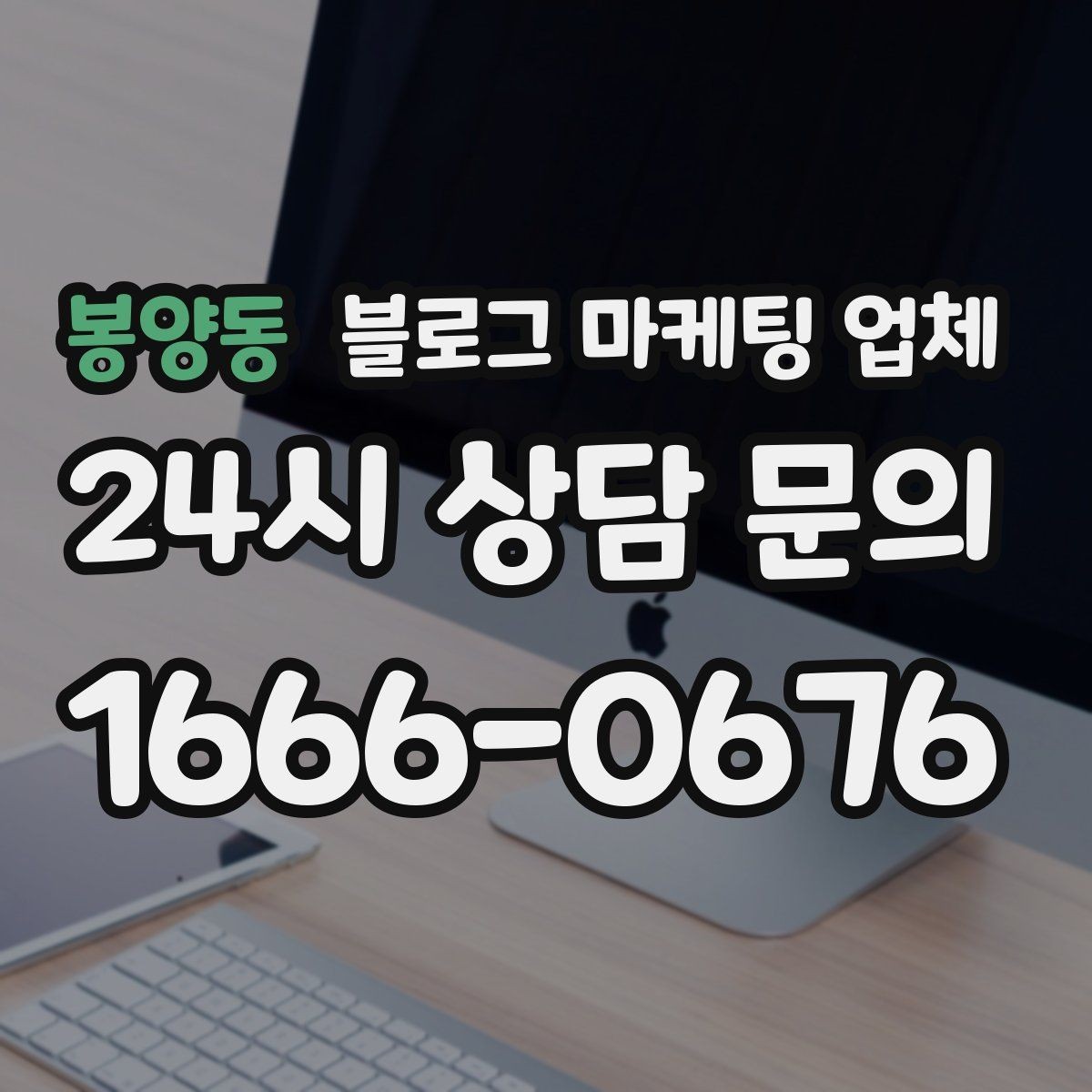 봉양동 블로그 마케팅 업체 진행 과정에서 흔한 착각
