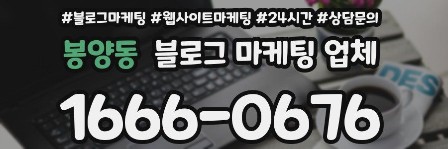 봉양동 블로그 마케팅 업체