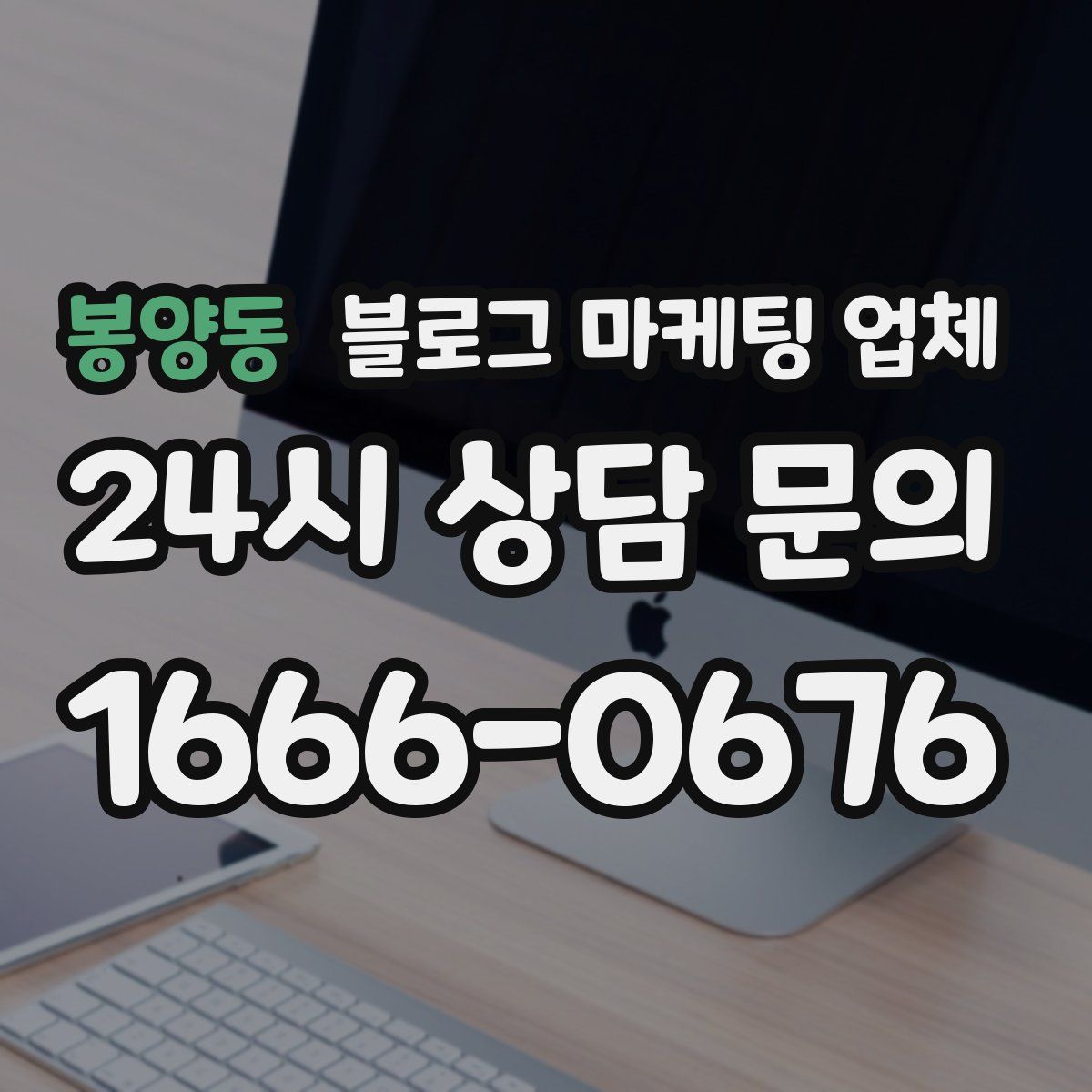 봉양동 블로그 마케팅 업체