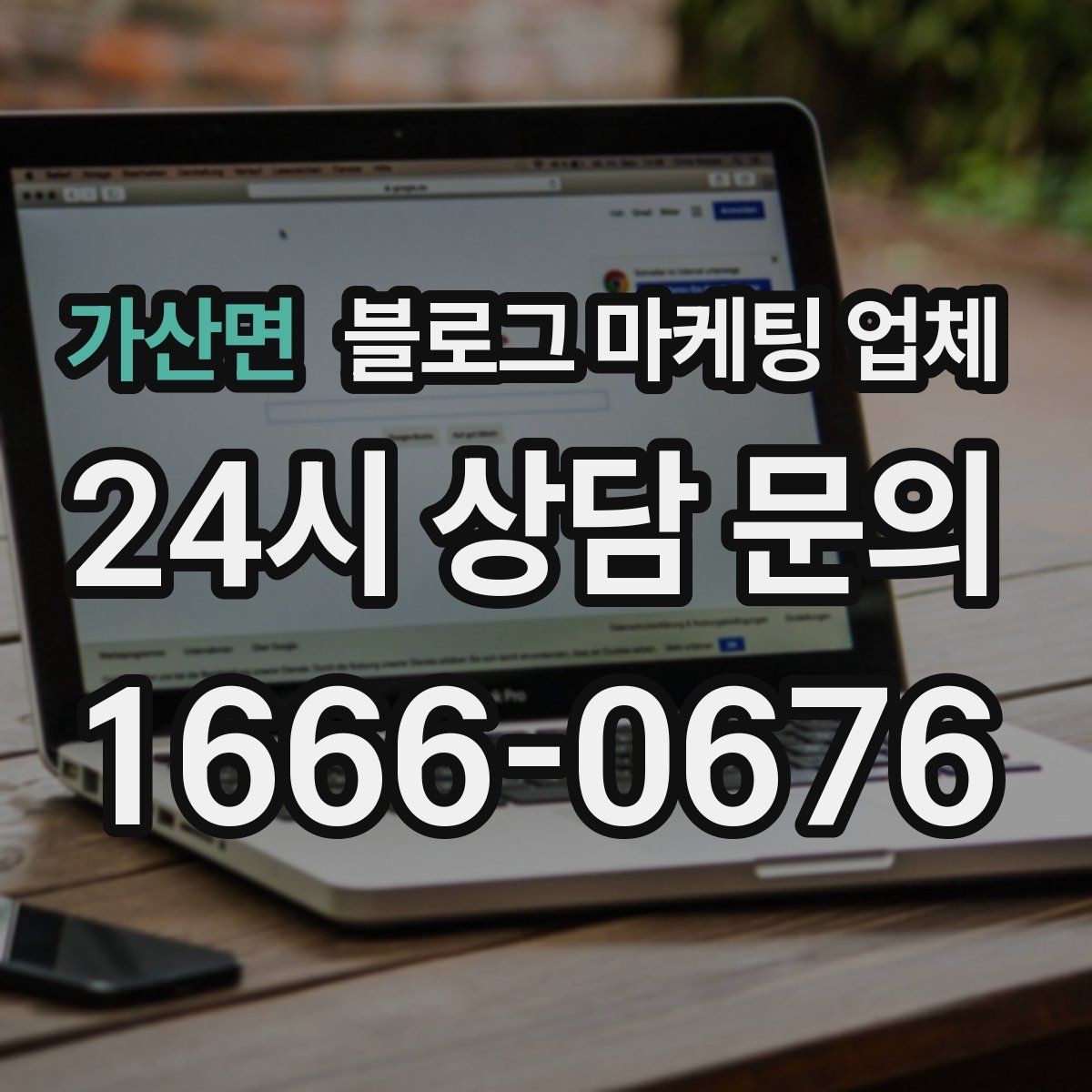 가산면 블로그 마케팅 업체 서비스가 맞는지 판단하는 기준