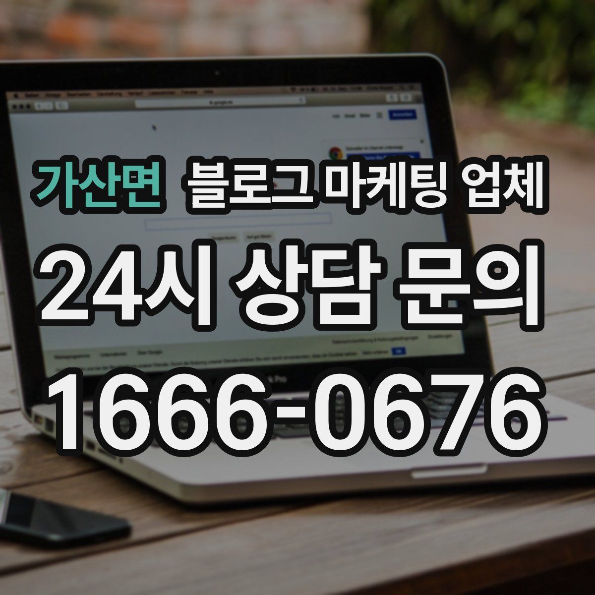 가산면 블로그 마케팅 업체
