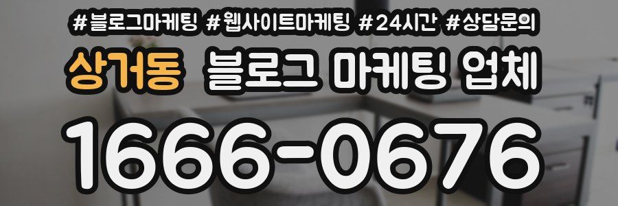 상거동 블로그 마케팅 업체