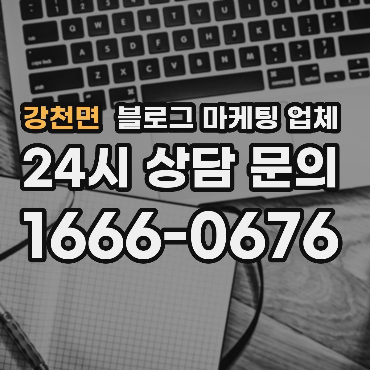 강천면 블로그 마케팅 업체 진행 시 콘텐츠 주제는 누가 정할까