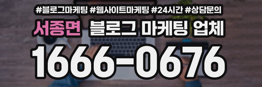 서종면 블로그 마케팅 업체