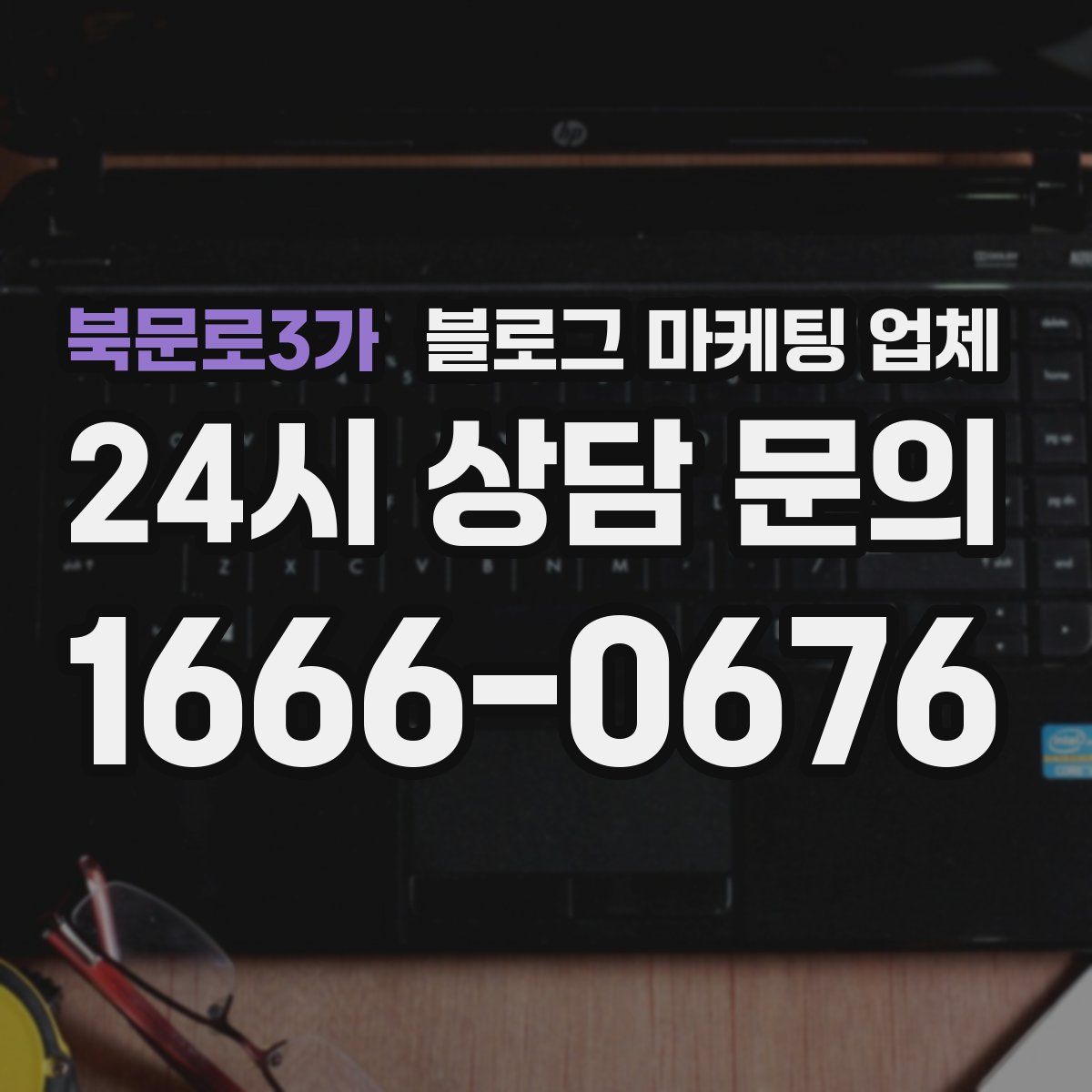북문로3가 블로그 마케팅 업체