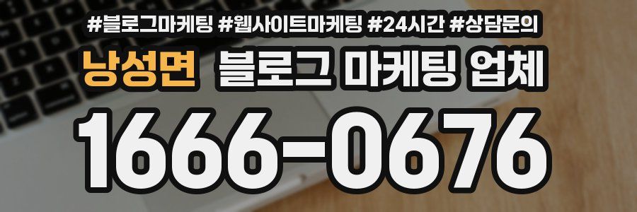 낭성면 블로그 마케팅 업체