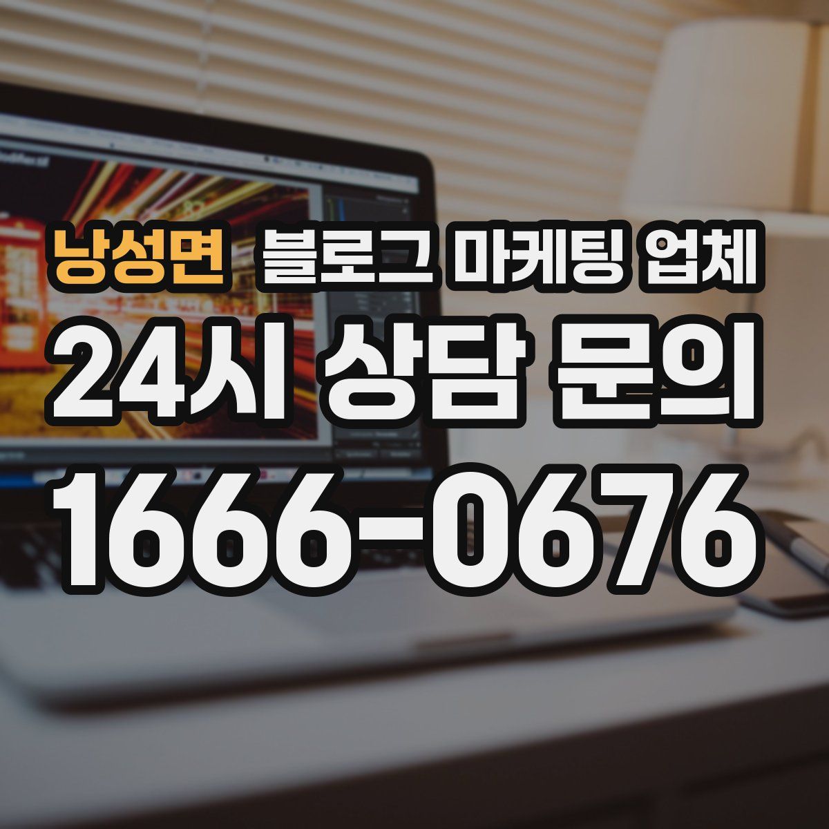 낭성면 블로그 마케팅 업체