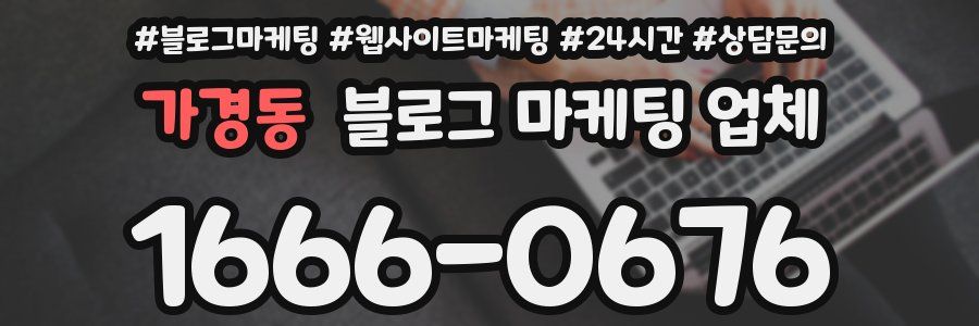 가경동 블로그 마케팅 업체