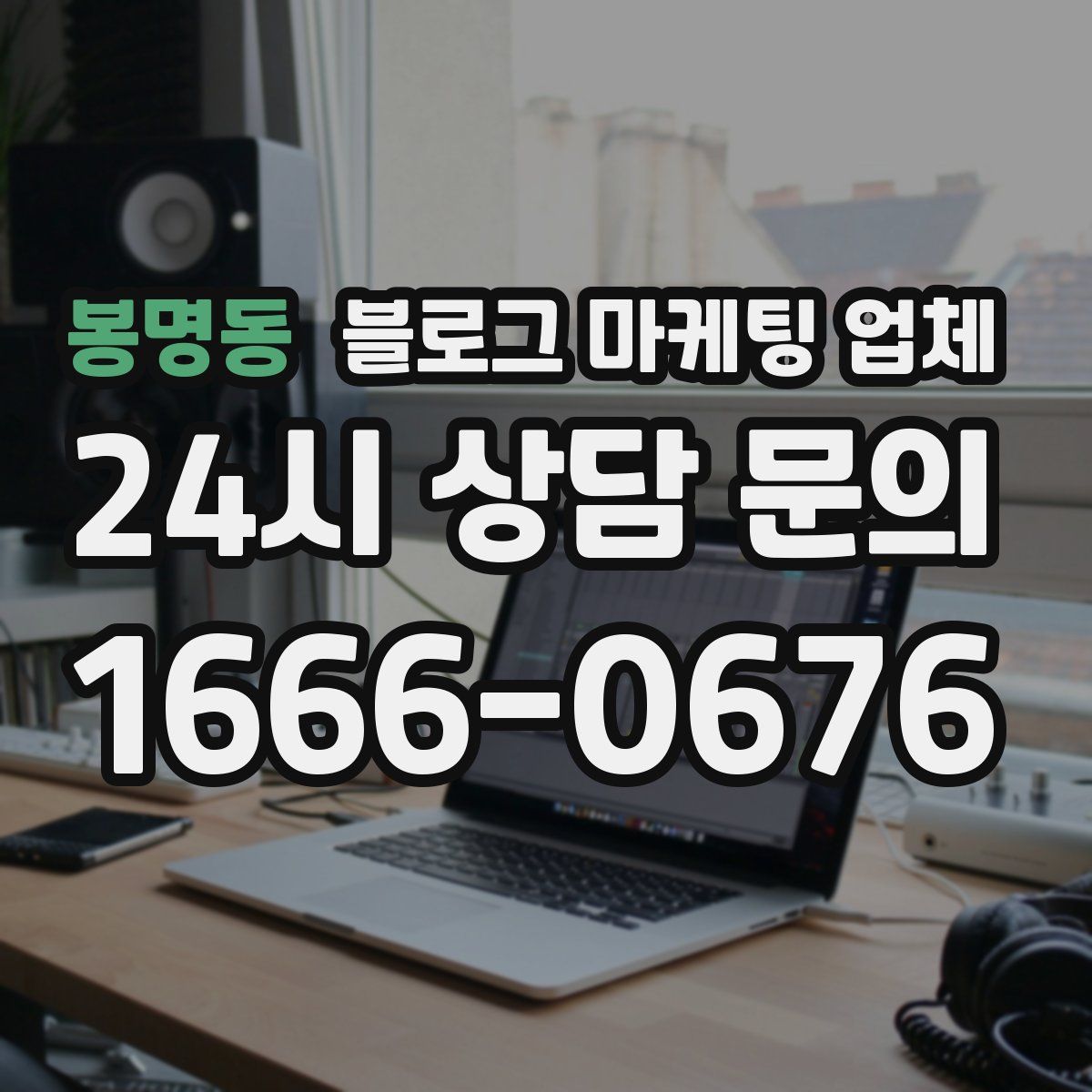 봉명동 블로그 마케팅 업체
