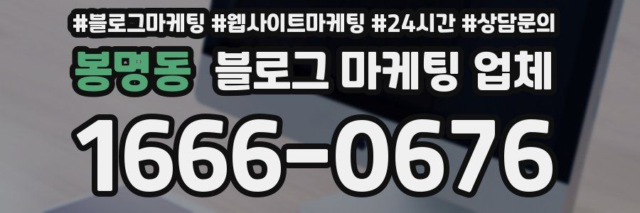 봉명동 블로그 마케팅 업체