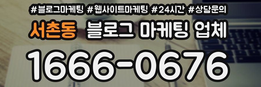 서촌동 블로그 마케팅 업체