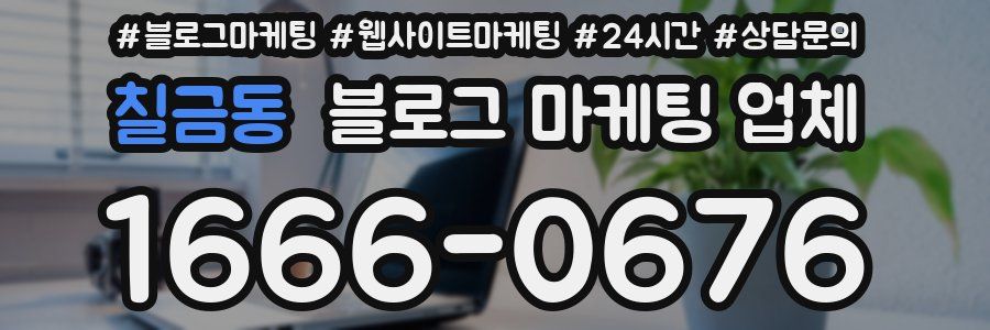 칠금동 블로그 마케팅 업체