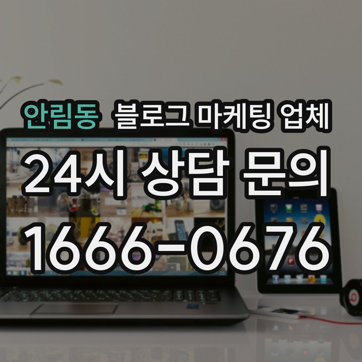 안림동 블로그 마케팅 업체