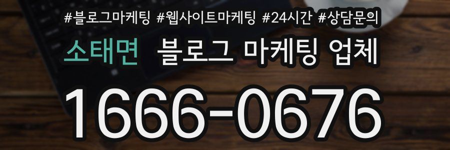 소태면 블로그 마케팅 업체