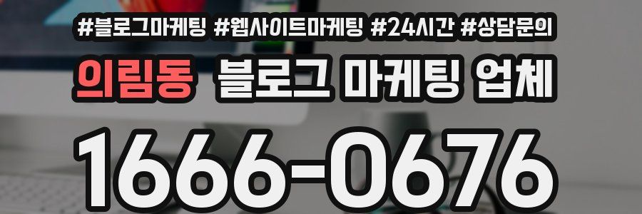 의림동 블로그 마케팅 업체