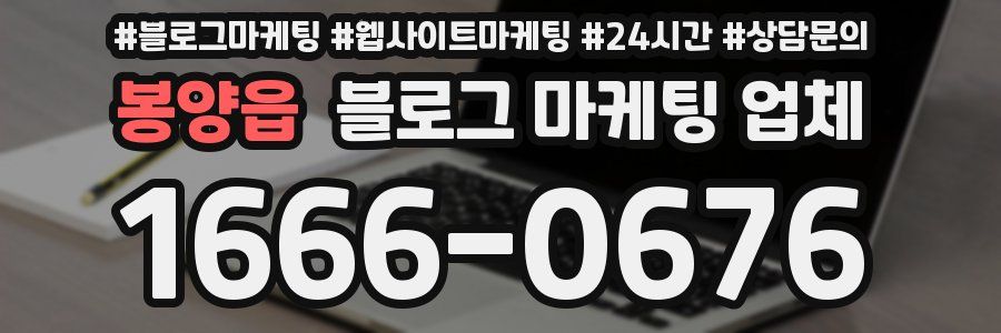 봉양읍 블로그 마케팅 업체