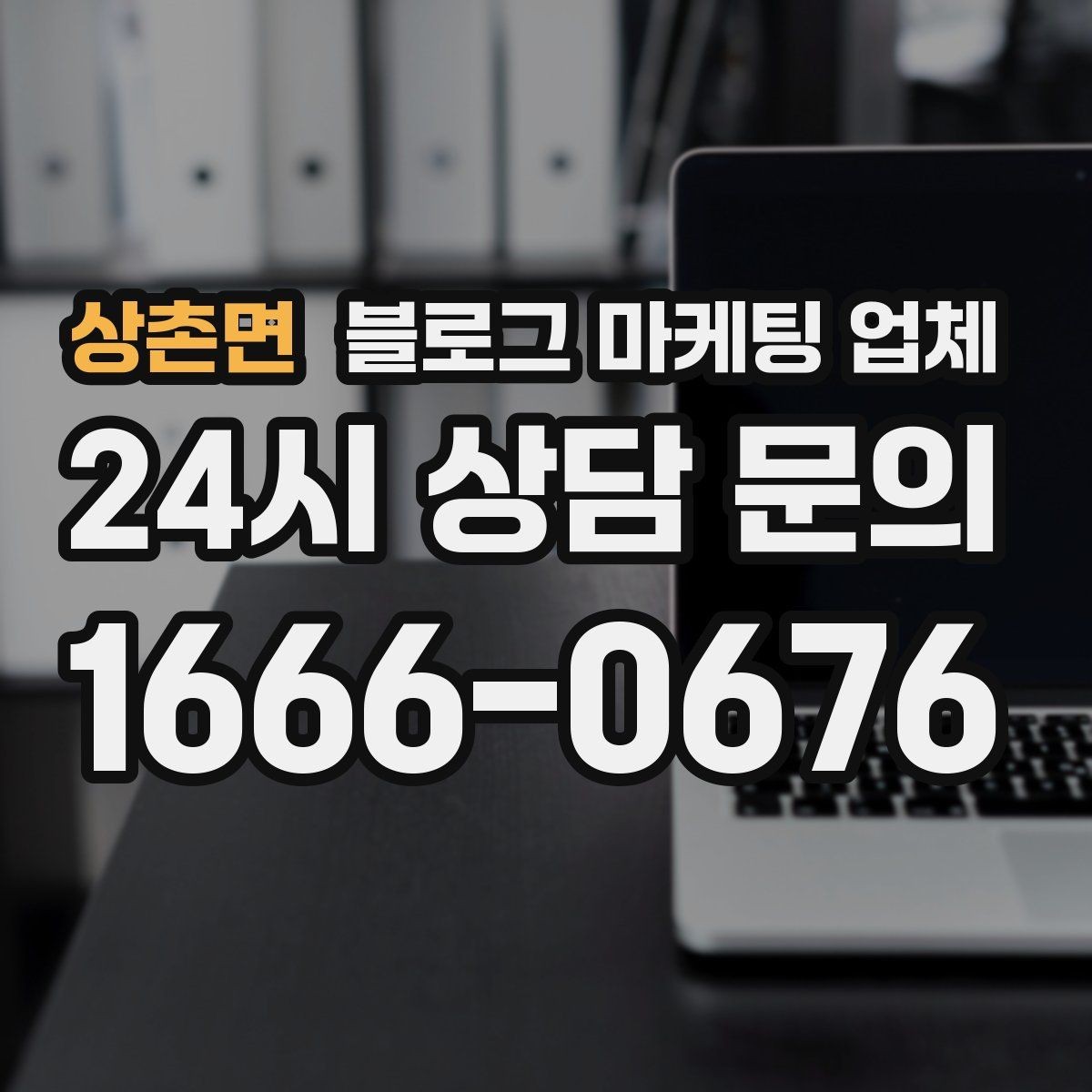 상촌면 블로그 마케팅 업체 진행 후 점검해야 할 성과 지표