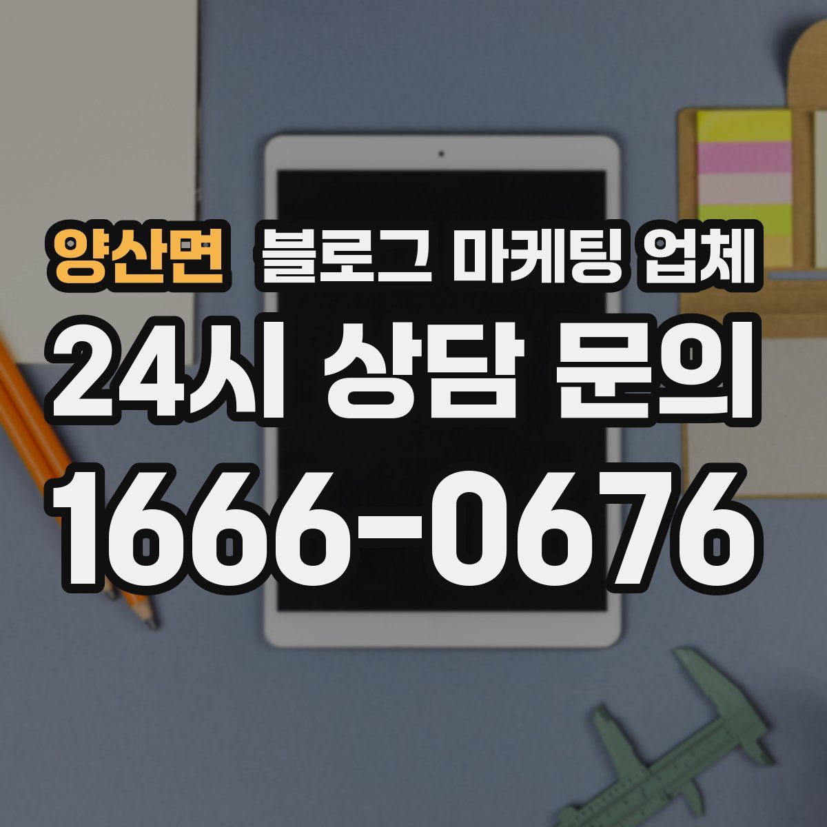 양산면 블로그 마케팅 업체