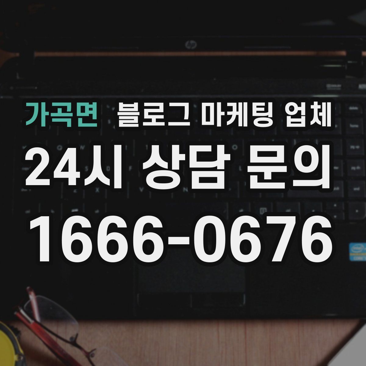 가곡면 블로그 마케팅 업체