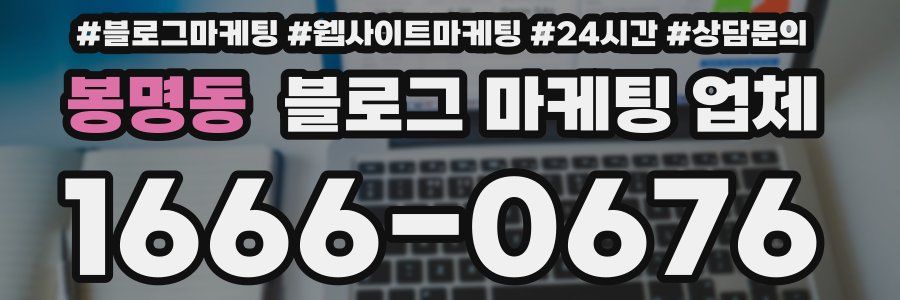 봉명동 블로그 마케팅 업체
