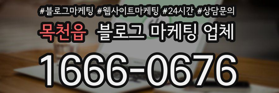 목천읍 블로그 마케팅 업체