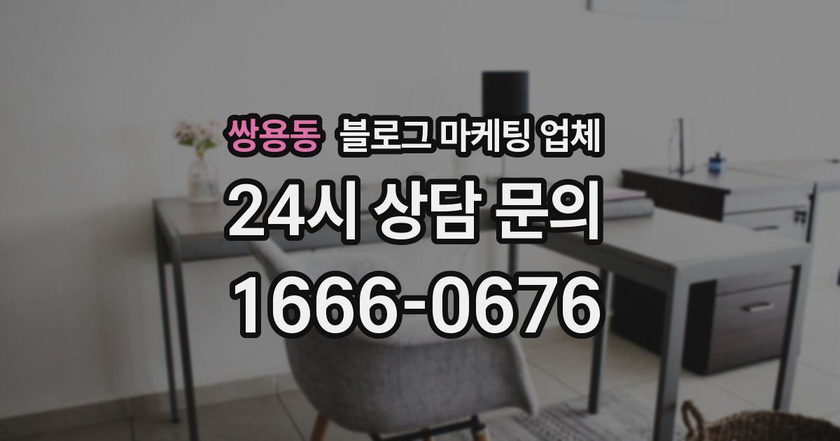 쌍용동 블로그 마케팅 업체