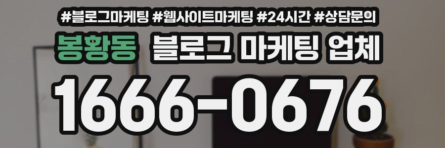 봉황동 블로그 마케팅 업체