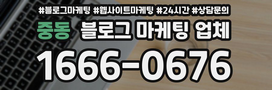 중동 블로그 마케팅 업체