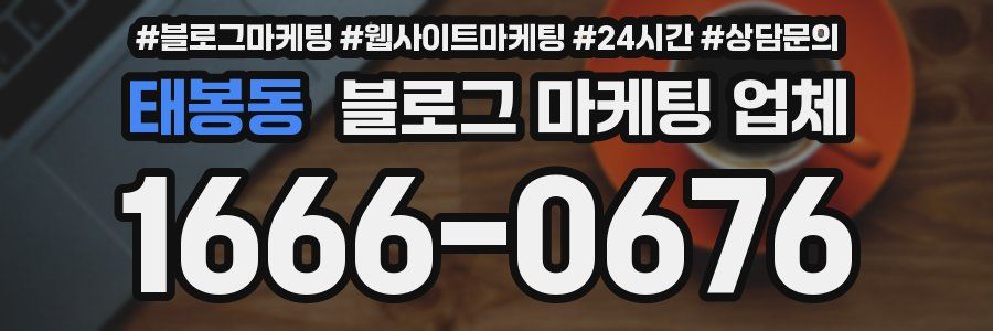 태봉동 블로그 마케팅 업체