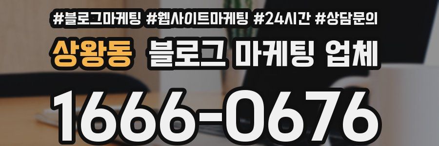 상왕동 블로그 마케팅 업체