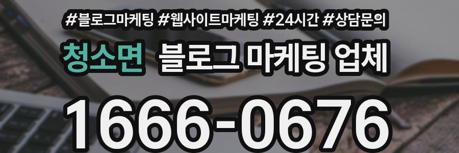 청소면 블로그 마케팅 업체