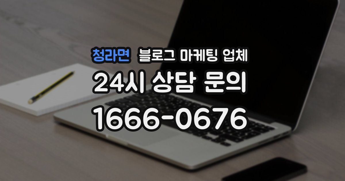청라면 블로그 마케팅 업체