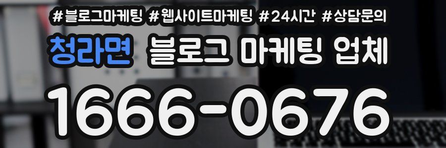 청라면 블로그 마케팅 업체