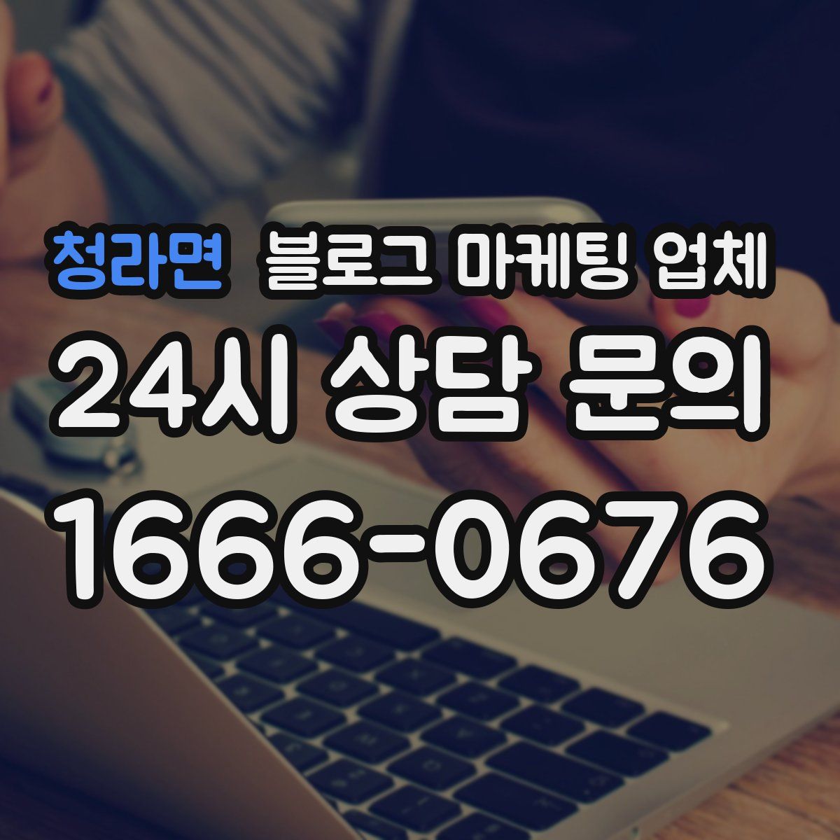 청라면 블로그 마케팅 업체