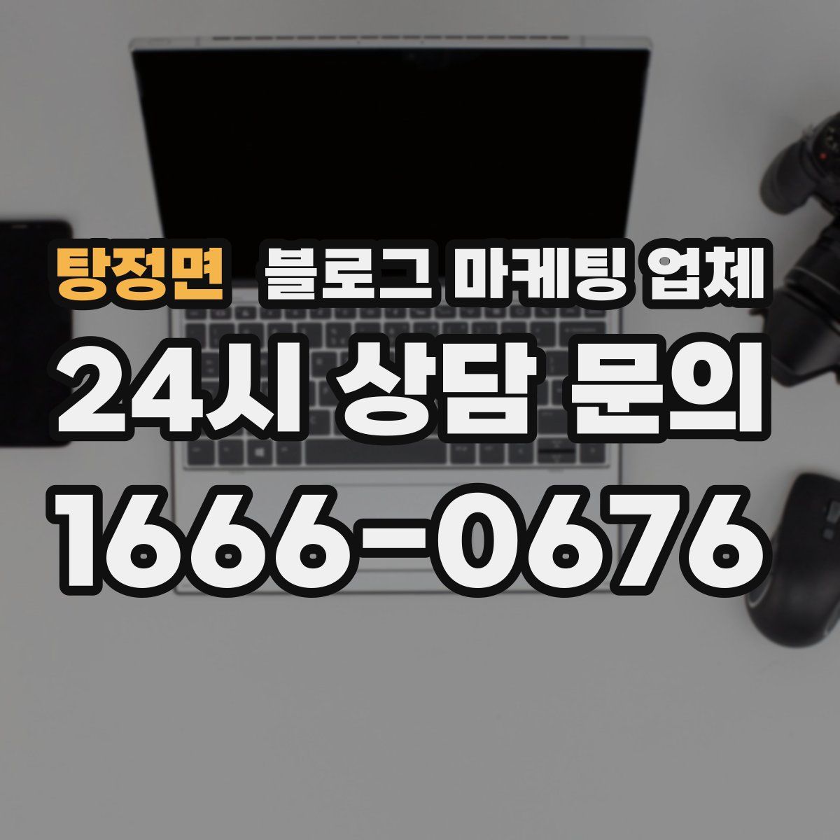 탕정면 블로그 마케팅 업체