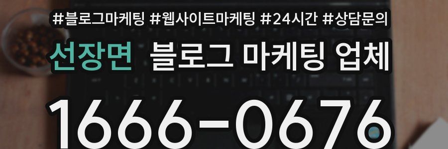선장면 블로그 마케팅 업체
