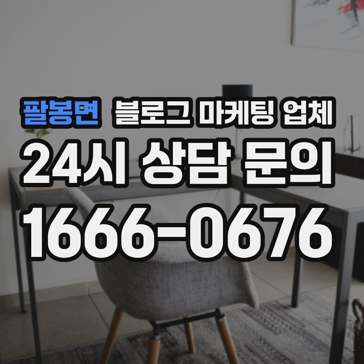 팔봉면 블로그 마케팅 업체 활용 시 업종별 접근 차이