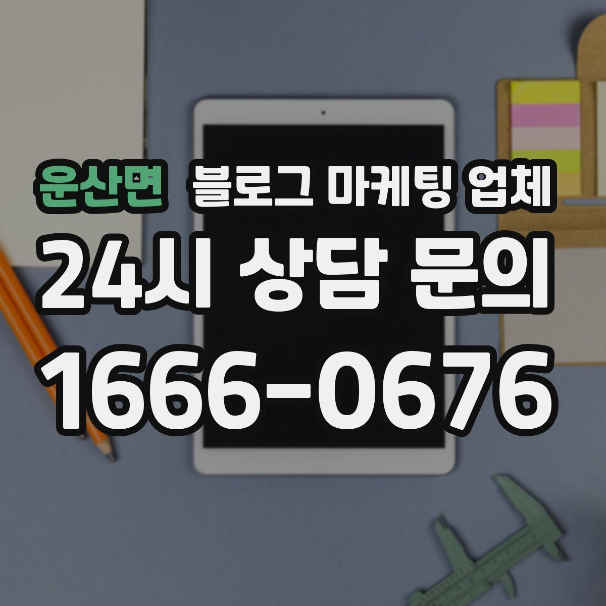 운산면 블로그 마케팅 업체
