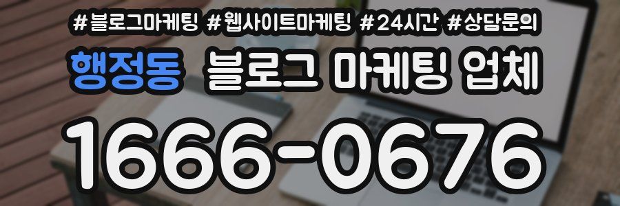 행정동 블로그 마케팅 업체